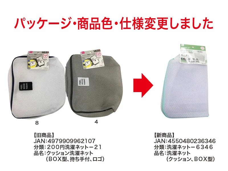 LAUNDRY NET -CUSHIONED - BOX SHAPE-