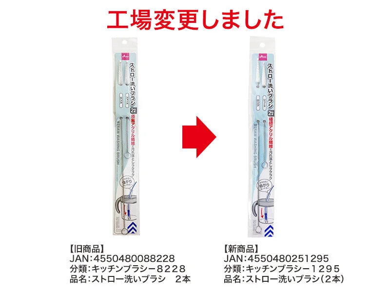 STRAW WASHING BRUSH -2 PCS.-