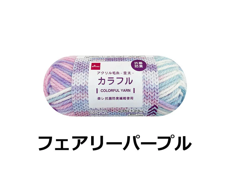 Acrylic Yarn Colorful Purple