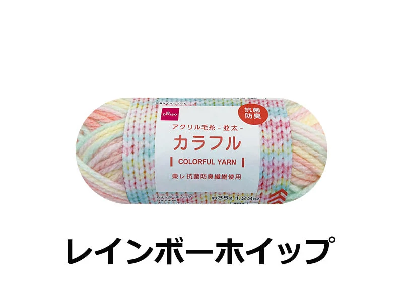 Acrylic Yarn Colorful Rainbow